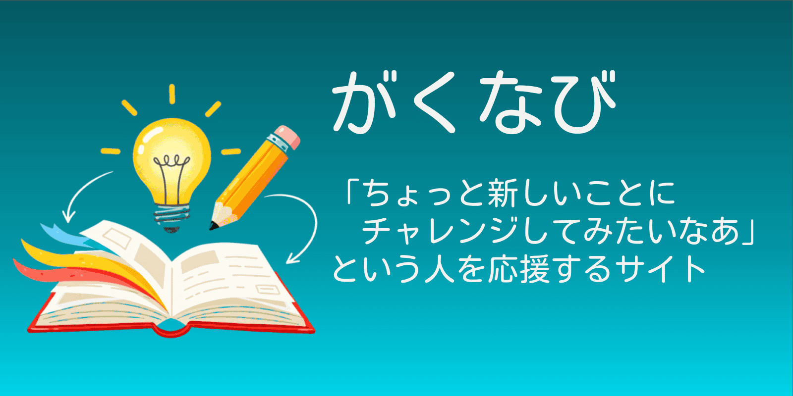 コース
